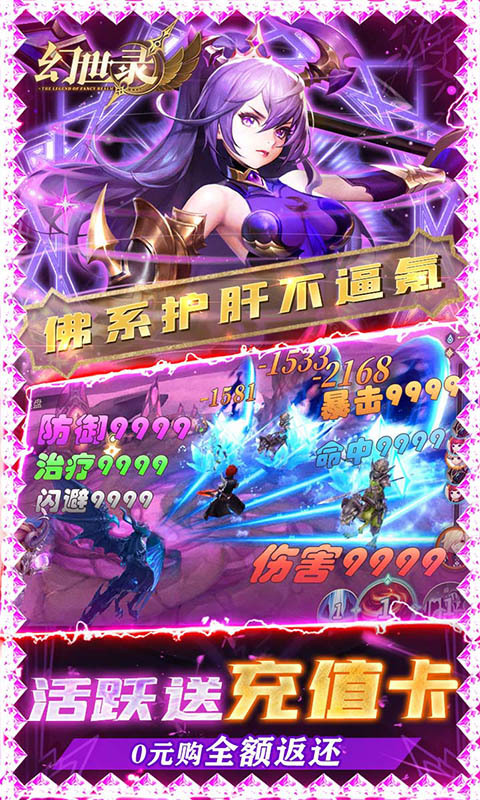 幻世录(集卡领万元)