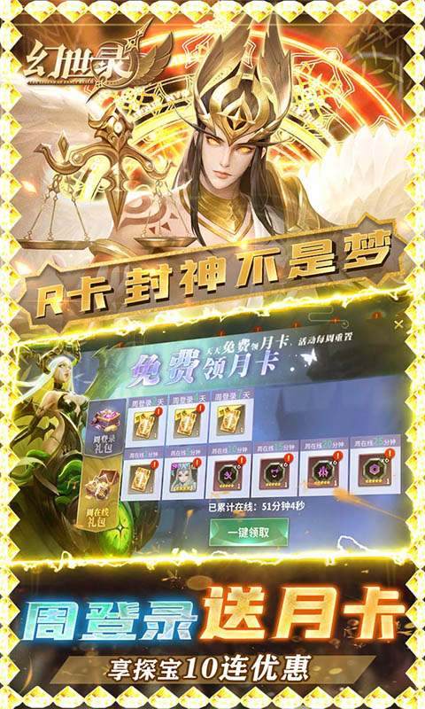 幻世录(集卡领万元)