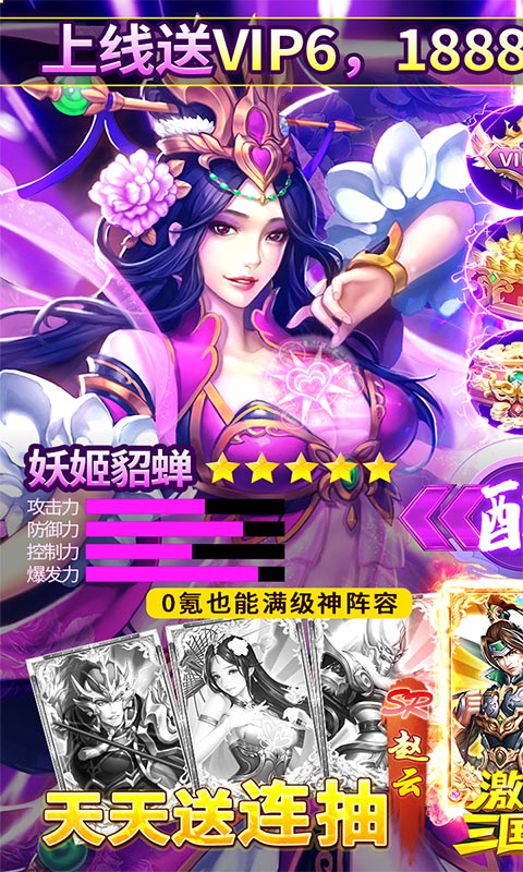 激萌三国志(0氪送赵云)