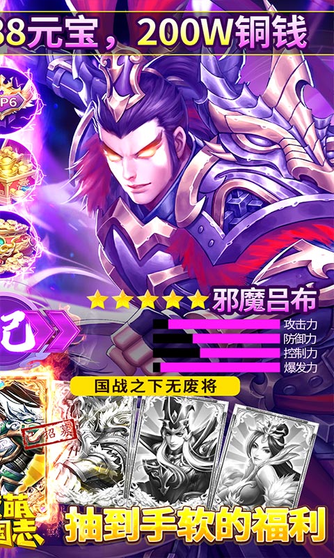 激萌三国志(0氪送赵云)