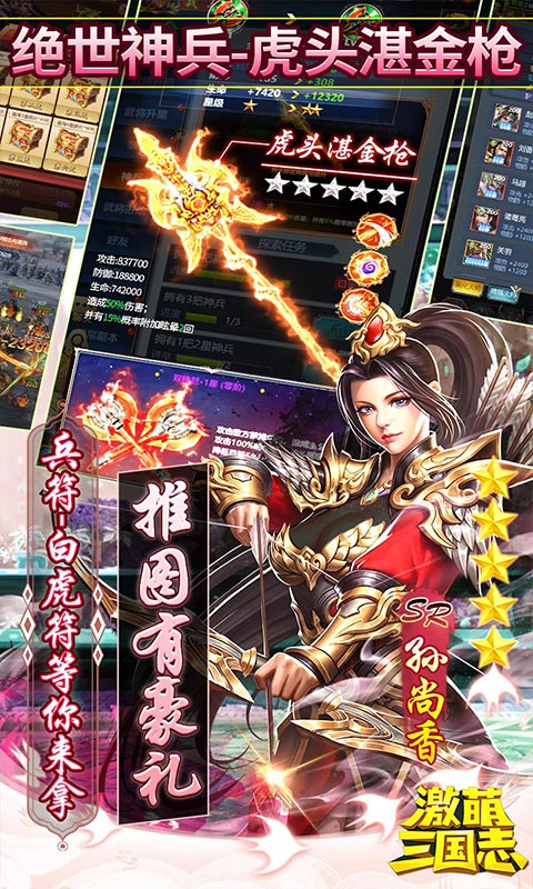 激萌三国志(0氪送赵云)