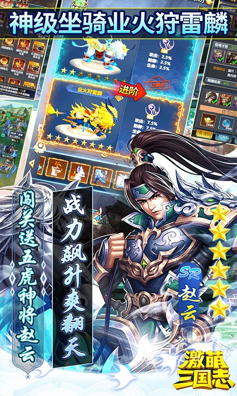 激萌三国志(0氪送赵云)