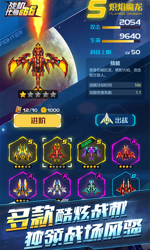 战机：代号666截图3