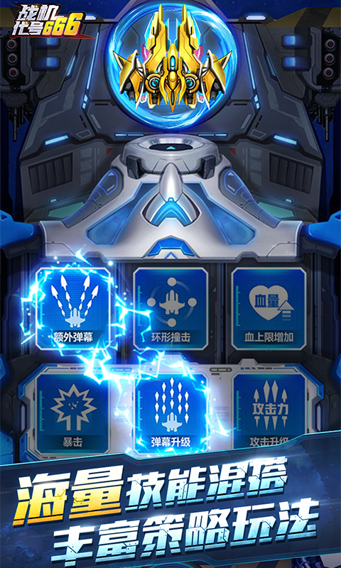 战机：代号666截图4