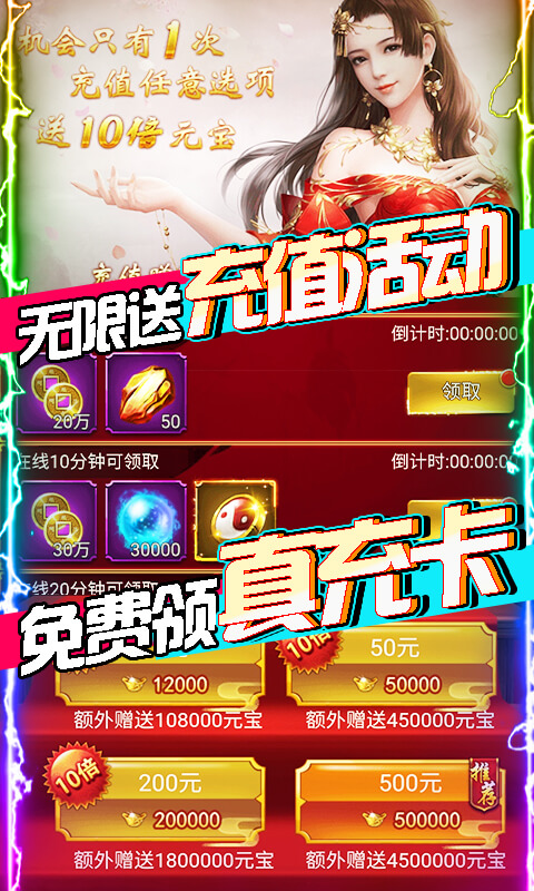 凡人飞仙传（无限送真充）