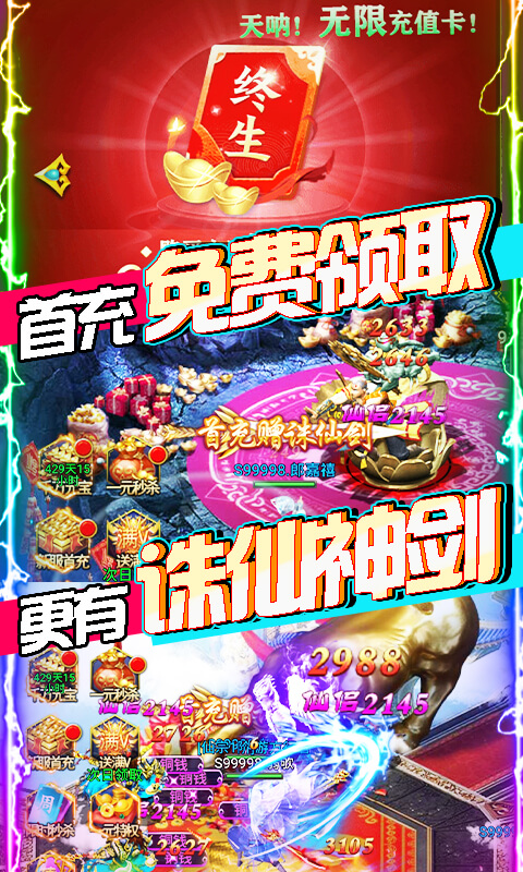 凡人飞仙传（无限送真充）