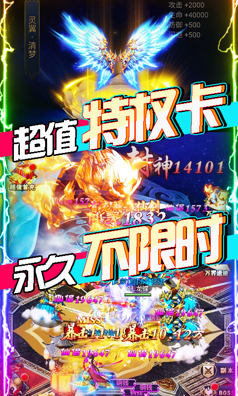 凡人飞仙传（无限送真充）