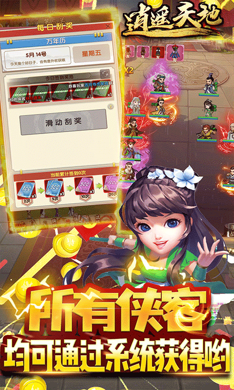 逍遥天地(充值免费点)