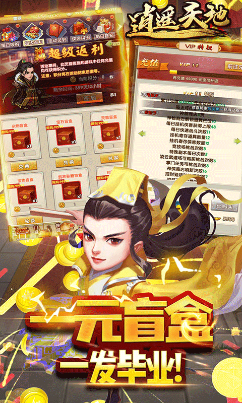 逍遥天地(充值免费点)