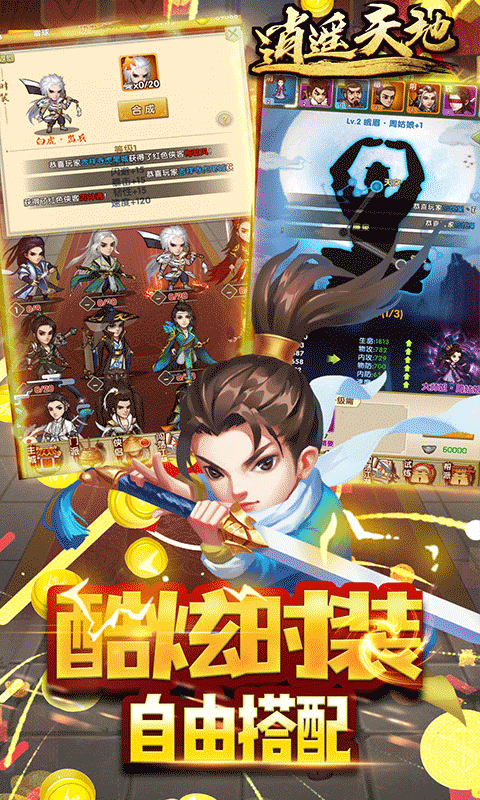 逍遥天地(充值免费点)