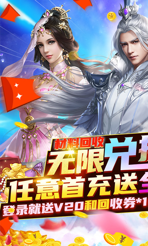 剑侠棋缘（无限换真充）