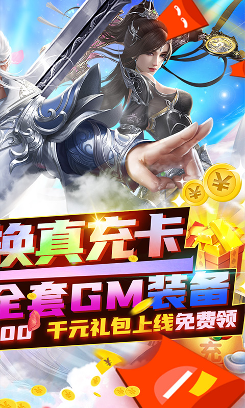 剑侠棋缘（无限换真充）