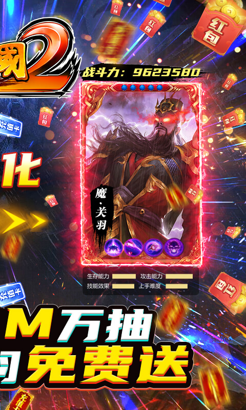 啪啪三国2-送GM万抽