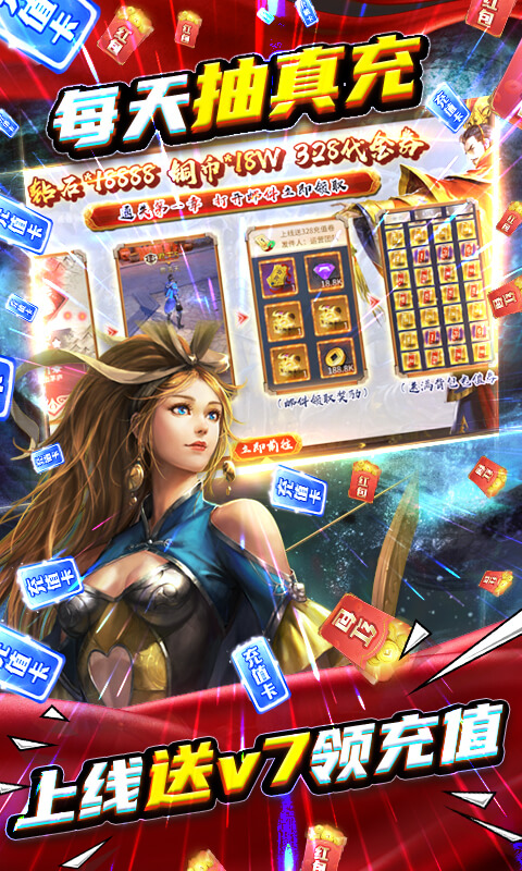 啪啪三国2-送GM万抽