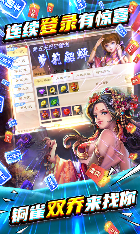 啪啪三国2-送GM万抽