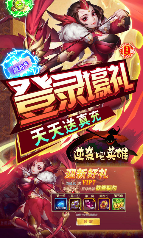 逆袭吧英雄-热血三国ol