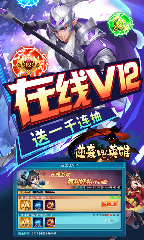 逆袭吧英雄-热血三国ol