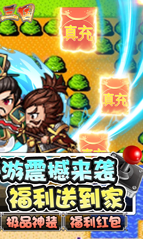 魂斗三国（0氪真万充）截图2