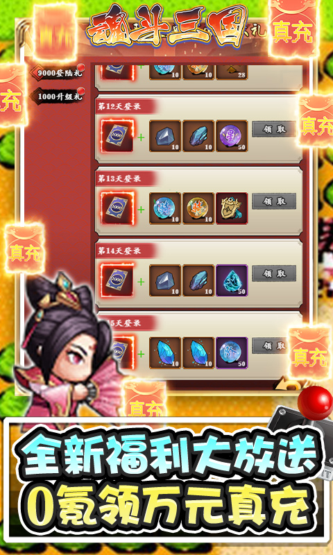 魂斗三国（0氪真万充）截图3
