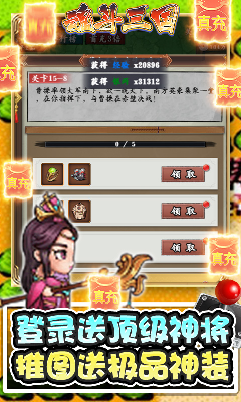 魂斗三国（0氪真万充）截图4