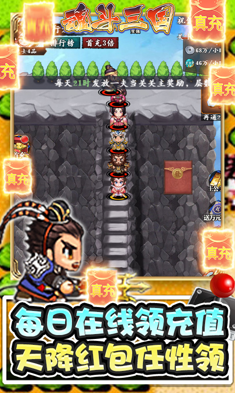 魂斗三国（0氪真万充）截图5