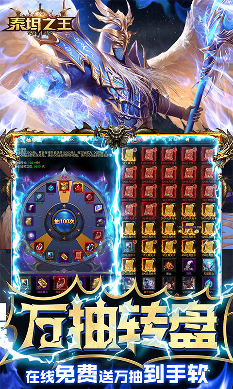 泰坦之王（爆百万充值）