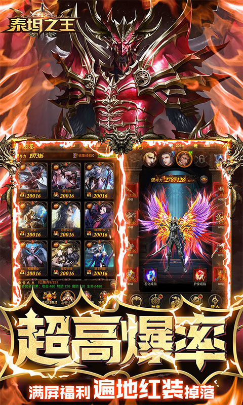 泰坦之王（爆百万充值）