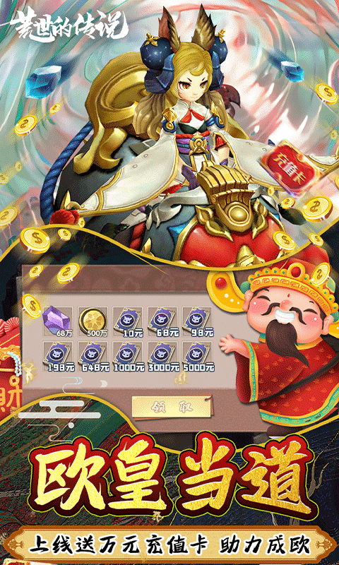 荒世的传说（买断商城）