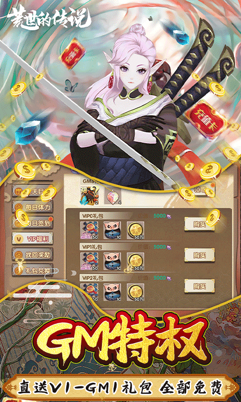 荒世的传说（买断商城）