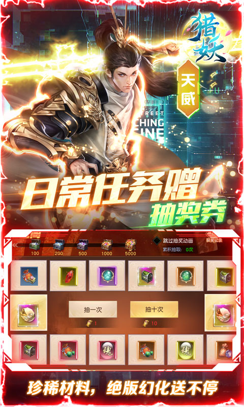 猎妖（高爆刷真充）截图3