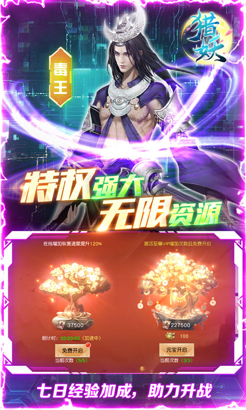猎妖（高爆刷真充）截图4
