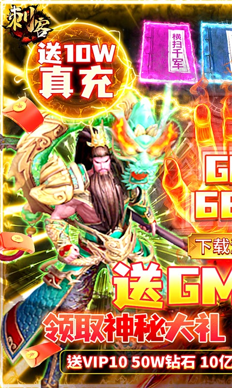 刺客（送GM指令）截图1