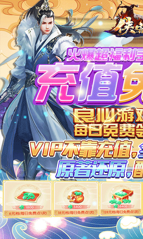 侠客行(破解充值版)