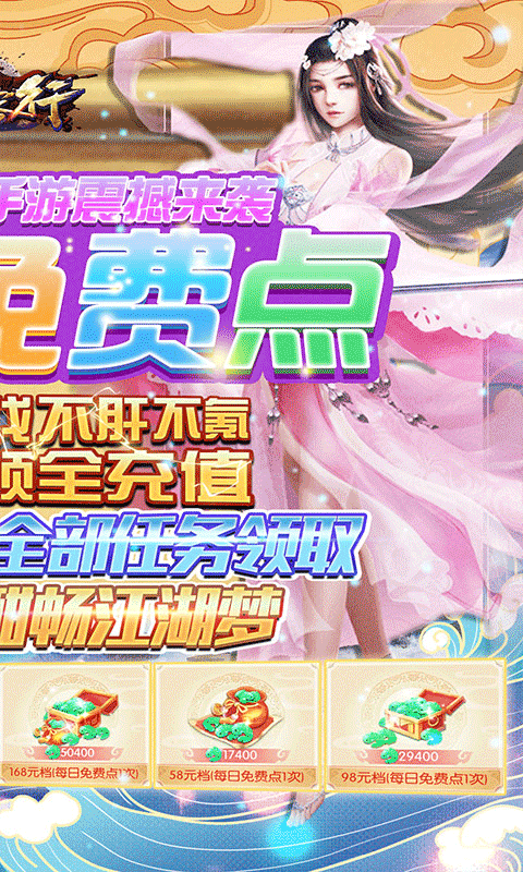 侠客行(破解充值版)