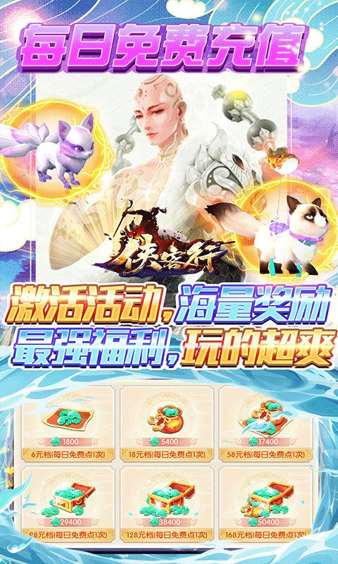 侠客行(破解充值版)