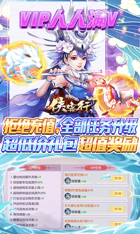 侠客行(破解充值版)