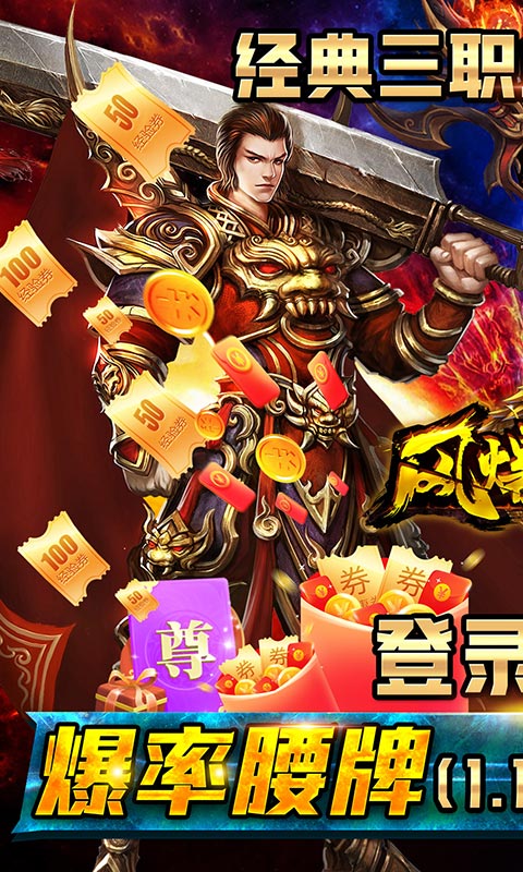 风爆远征（情谊火龙）