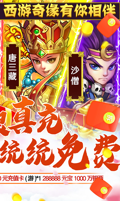 西游奇遇记（GM无限真充）