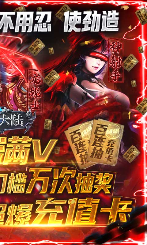 多兰大陆-送万元真充