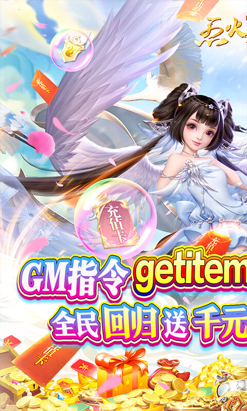 烈火如歌（送GM指令）