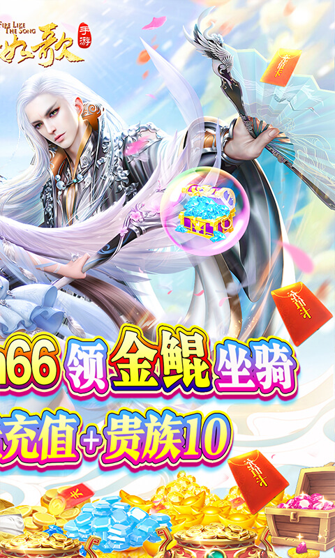 烈火如歌（送GM指令）