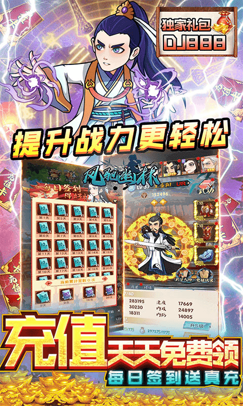 风驰幽林（充值免费点）