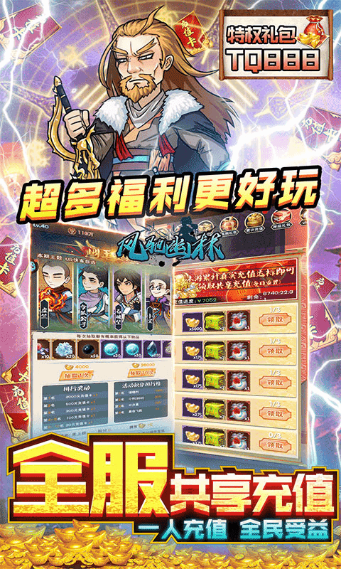 风驰幽林（充值免费点）