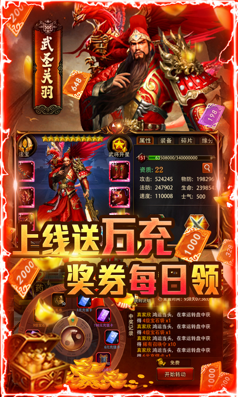 三国大英雄（送GM万抽）