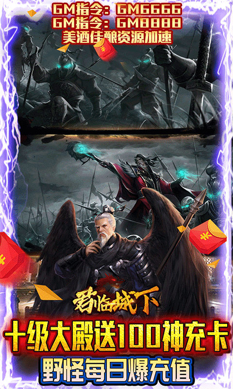 君临城下（送万充红装）