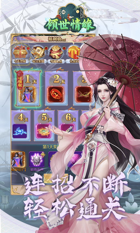 倾世情缘（真充商城版）H5截图1