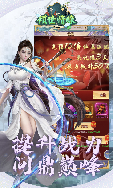 倾世情缘（真充商城版）H5截图2
