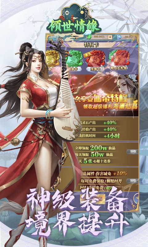 倾世情缘（真充商城版）H5截图3