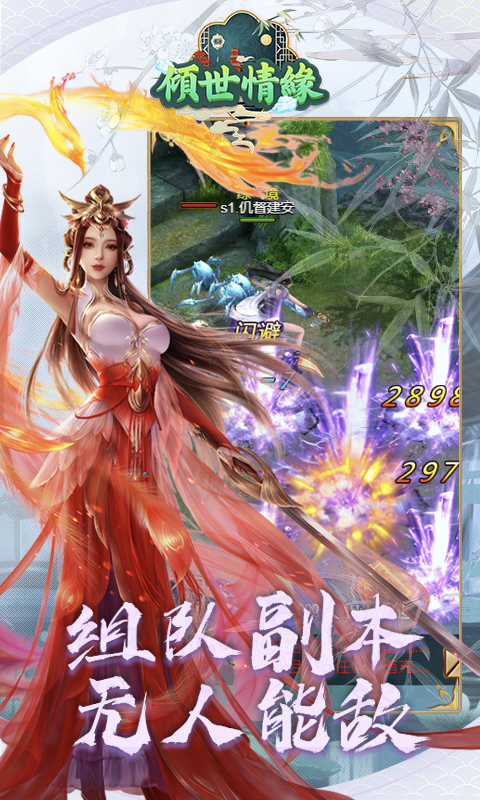 倾世情缘（真充商城版）H5截图4