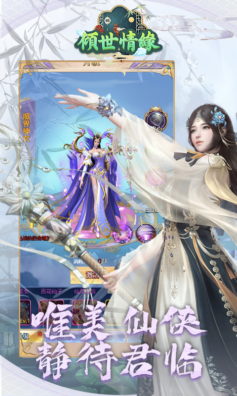 倾世情缘（真充商城版）H5截图5
